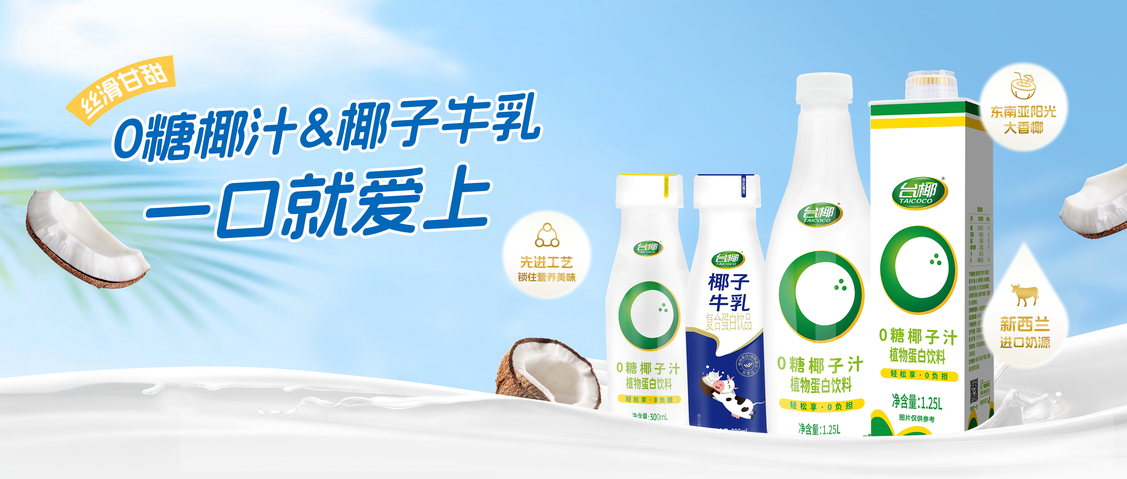 上新預(yù)警！椰子家族又添新成員！