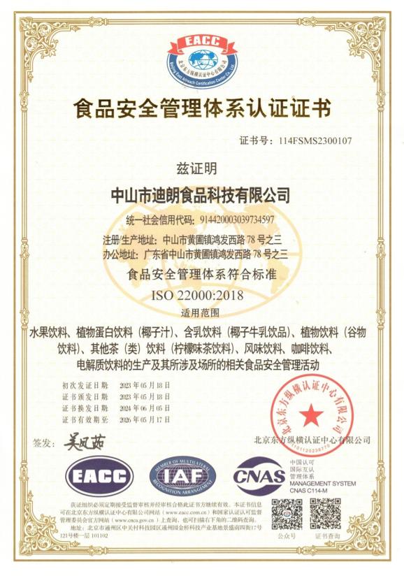 食品安全管理體系認證